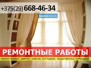 Ремонт квартир и офисов в Минске любой сложности